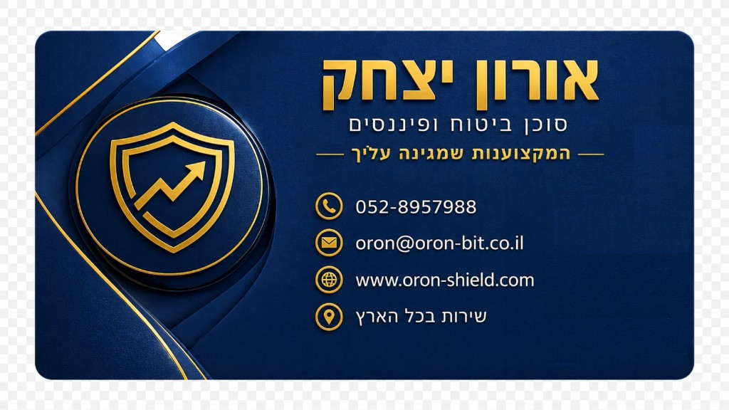 אורון יצחק